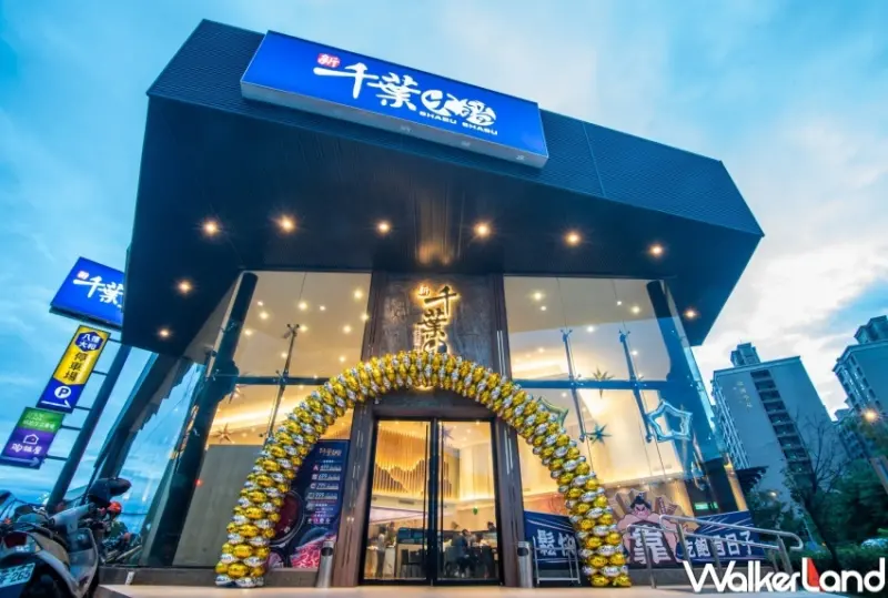 新千葉火鍋-介壽店 / WalkerLand窩客島整理提供 未經許可，不得轉載