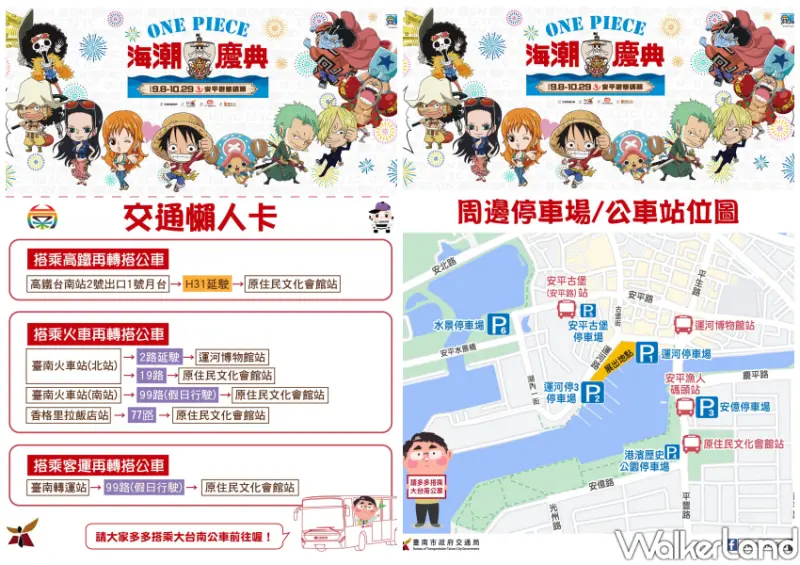 台南航海王 ONE PIECE海潮慶典 活動資訊/WalkerLand窩客島整理提供 未經許可不可轉載