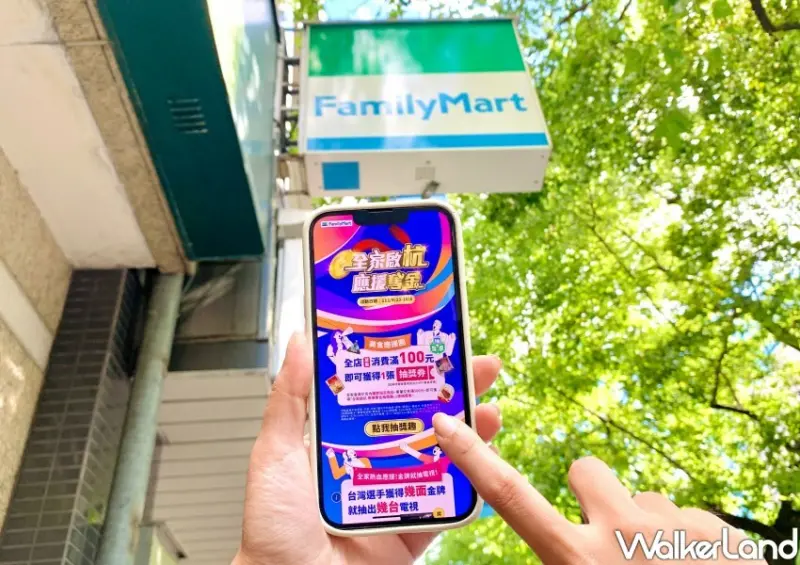 全家咖啡買一送一 / WalkerLand窩客島整理提供 未經許可不可轉載