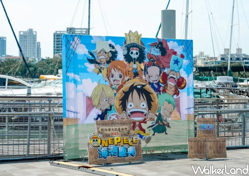 台南航海王 ONE PIECE海潮慶典 活動資訊/WalkerLand窩客島整理提供 未經許可不可轉載
