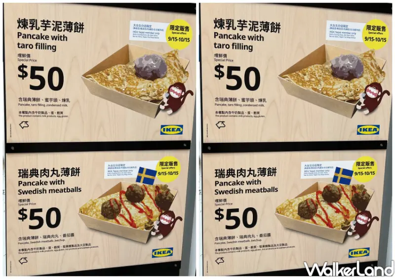 IKEA竹炭檸檬霜淇淋、芋泥薄餅/WalkerLand窩客島整理提供 未經許可不可轉載