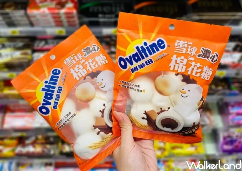 阿華田雪球濃心棉花糖隨手包 / WalkerLand窩客島整理提供 未經許可，不得轉載