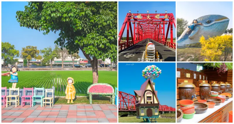 帶你挖掘西螺最美景點！5個超好拍「雲林西螺景點」搶打卡，真實版「天外奇蹟氣球屋」、免費參觀「百年復古醬油廠」，去過就懂西螺多好玩。