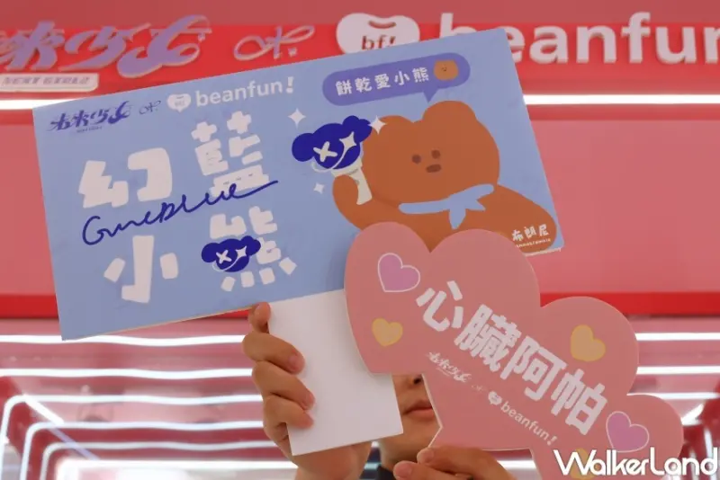 未來少女 X beanfun! 熱力應援站 / WalkerLand窩客島整理提供 未經許可，不得轉載