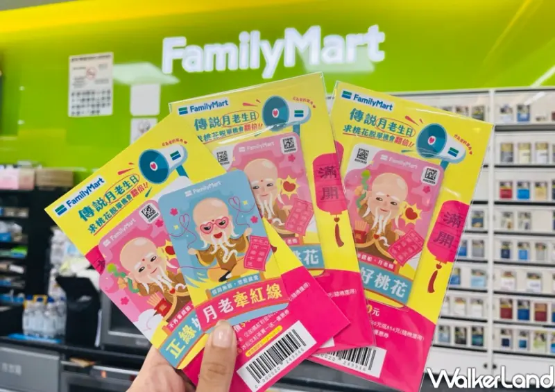 全家好神桃花卡WalkerLand窩客島整理提供 未經許可不可轉載