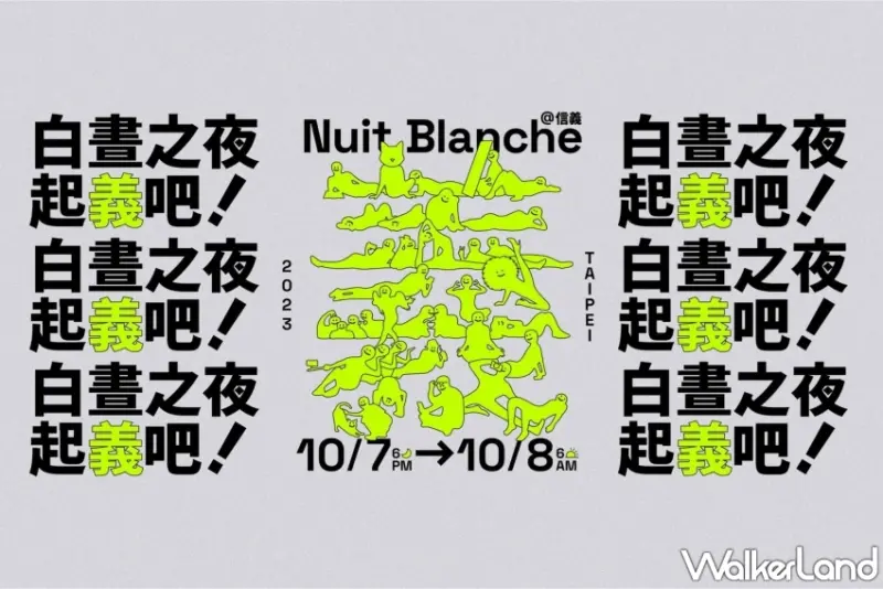 台北晶華酒店 白晝「義」文假期