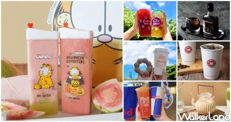 2023中秋優惠  / WalkerLand窩客島整理提供 未經許可，不得轉載