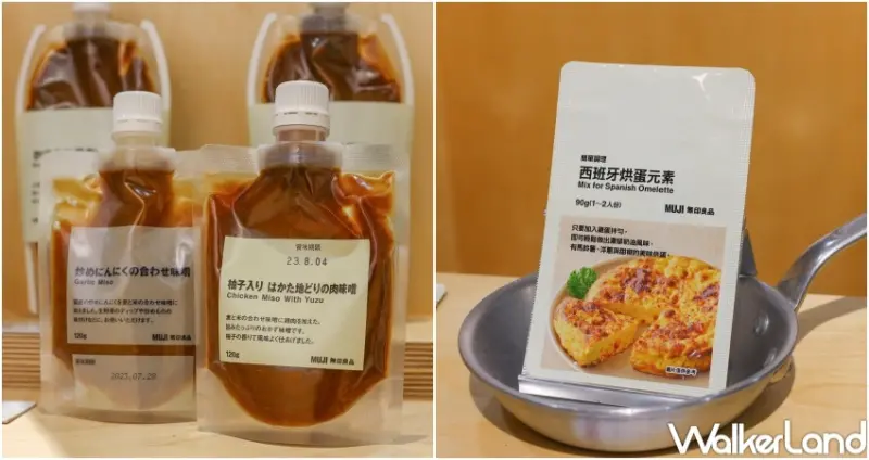 無印良品 美食新品系列  / WalkerLand窩客島提供 未經許可，不得轉載