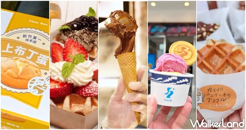 13間9月新開店 / WalkerLand窩客島整理提供 未經許可，不得轉載