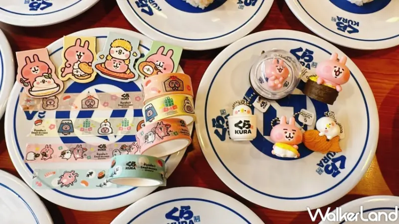 藏壽司 卡娜赫拉的小動物聯名扭蛋  / WalkerLand窩客島整理提供 未經許可，不得轉載