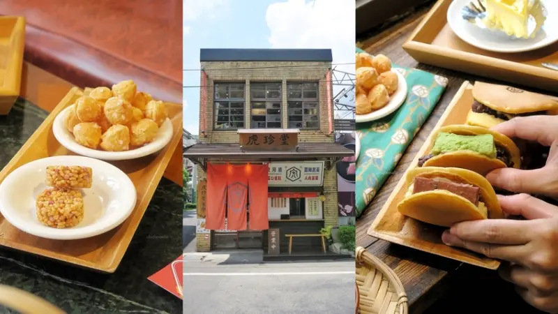 虎珍堂-雲林景點必去的老宅伴手禮老店~虎尾景點推薦台灣地瓜糕點專賣店虎珍堂菓寮店