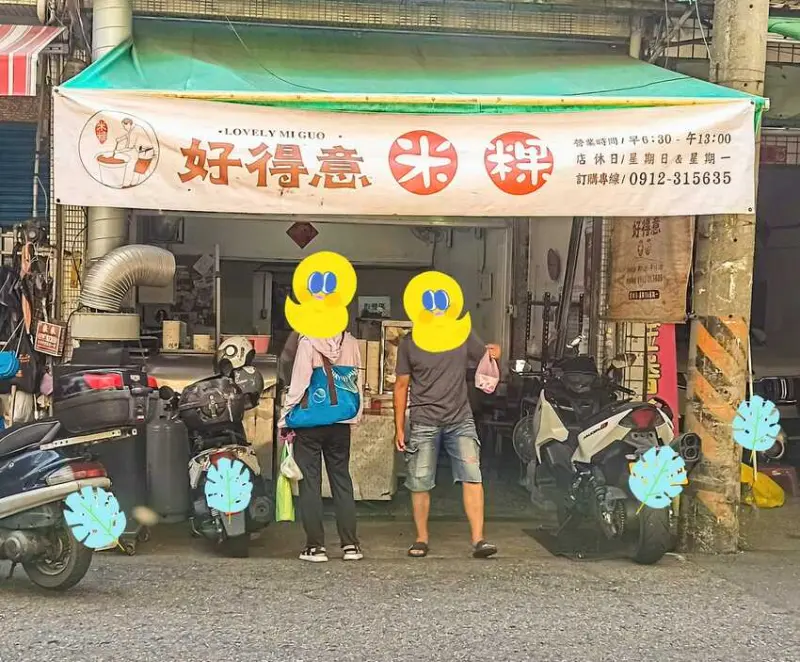 食記 - 高雄 楠梓區 	好得意米粿