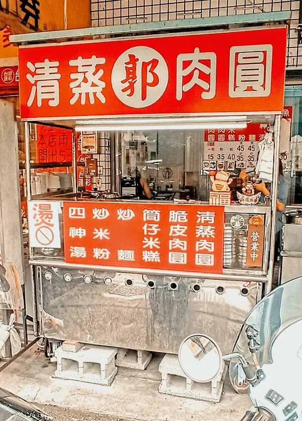 食記 - 高雄 鳳山區 郭家清蒸(脆皮)肉圓