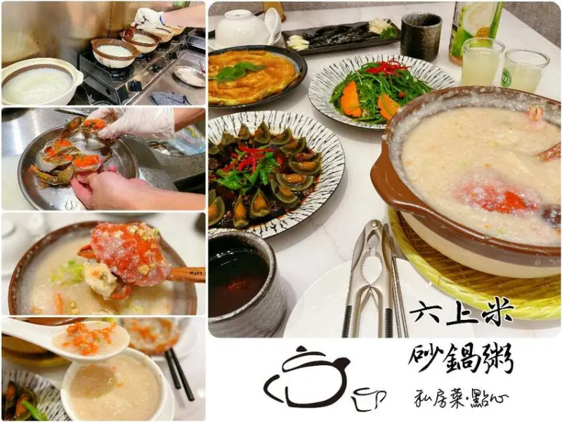 【嘉義美食】六上米砂鍋粥-深夜煨粥解酒暖，秘藏堅果醬入粥，紅蟳蟹膏飽豔鮮，綿密品嚐粥食柔。