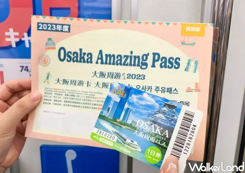 大阪周遊券 玩法資訊  / WalkerLand窩客島整理提供 未經許可，不得轉載