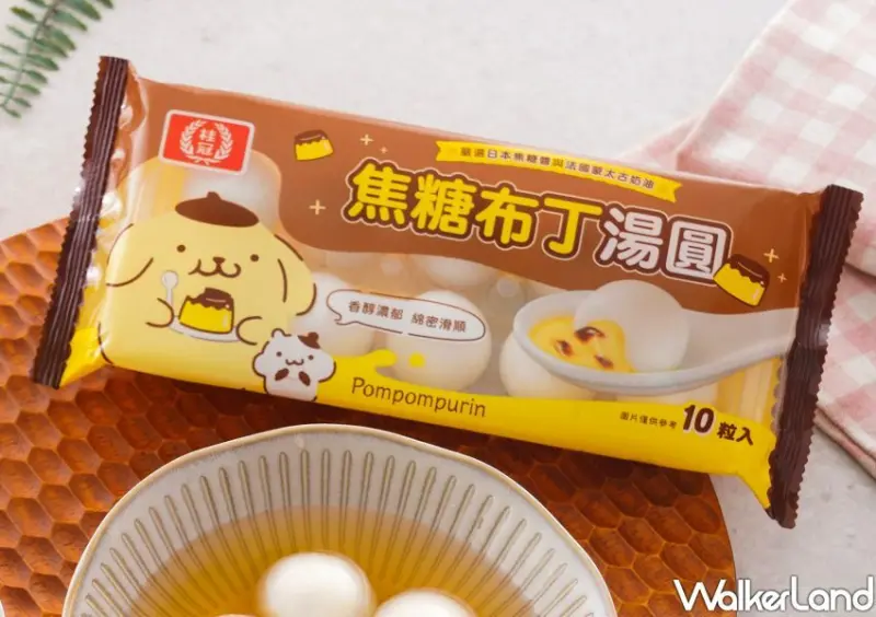 桂冠Ｘ布丁狗聯名款「焦糖布丁湯圓」/ WalkerLand窩客島整理提供 未經許可不可轉載