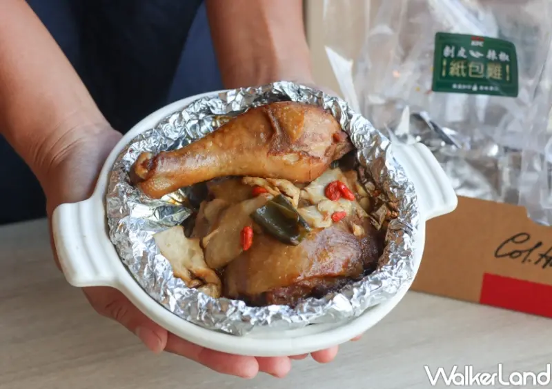 肯德基X雙月食品社 剝皮辣椒紙包雞 / WalkerLand窩客島整理提供 未經許可，不得轉載