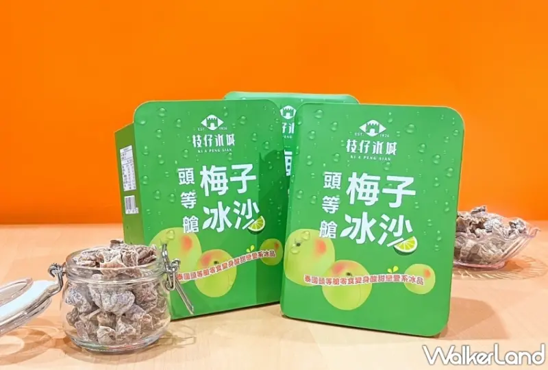 枝仔冰城頭等艙梅子冰沙