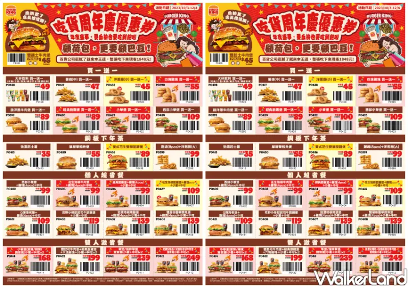 漢堡王買一送一優惠券 / WalkerLand窩客島整理提供 未經許可不可轉載