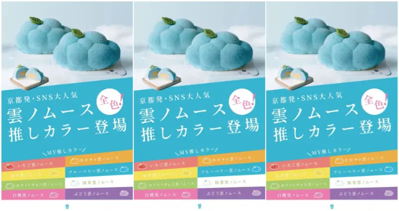 加碼升級推出五彩繽紛的雲朵慕斯