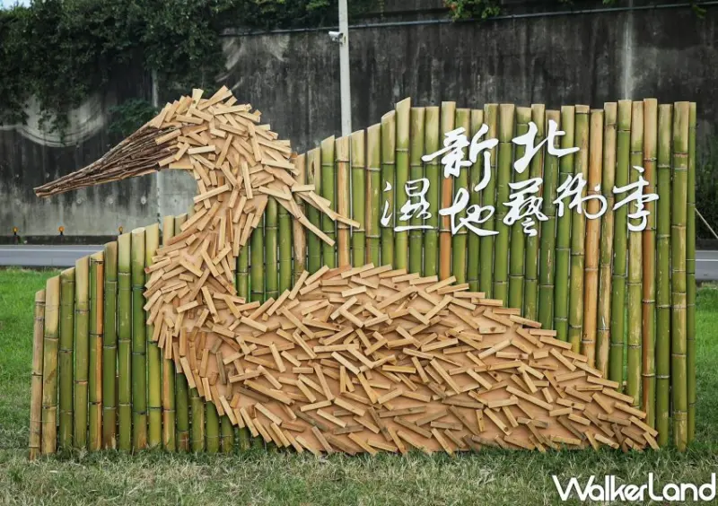 2023新北濕地藝術季/ WalkerLand窩客島整理提供 未經許可不可轉載