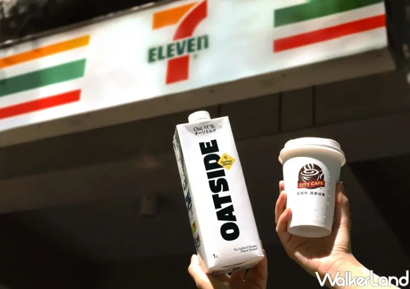 7-ELEVEN OATSIDE燕麥奶咖啡優惠  / WalkerLand窩客島整理提供 未經許可，不得轉載