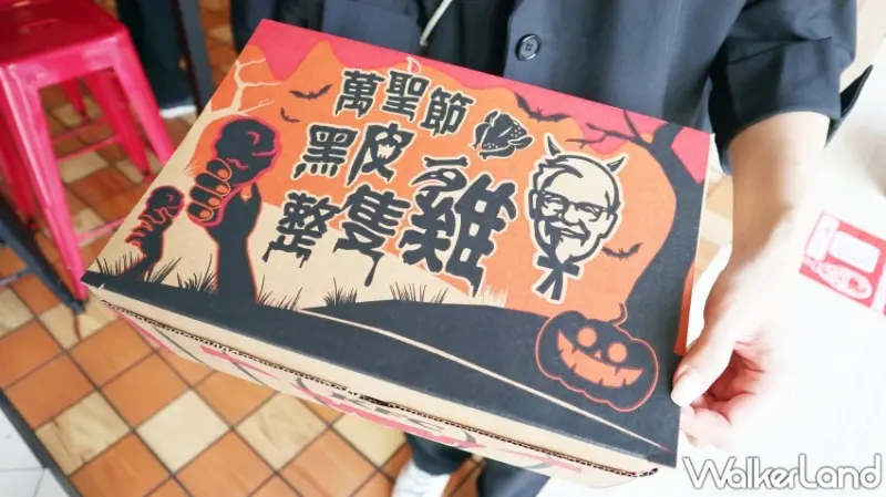 肯德基 萬聖黑皮整隻雞派對餐 全台限量10,000組