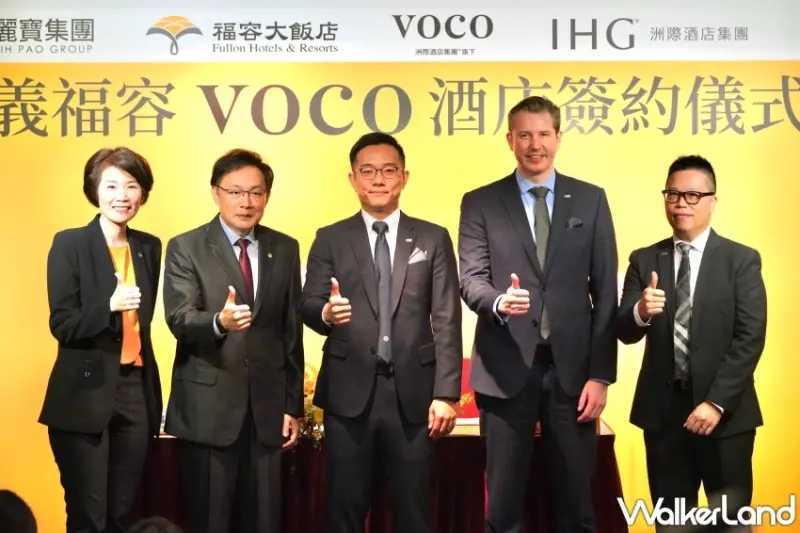 嘉義福容voco酒店簽約儀式