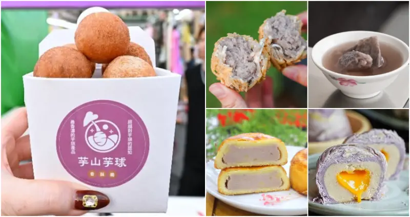 台中7間芋頭點心推薦  / WalkerLand窩客島整理提供 未經許可，不得轉載