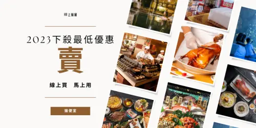 線上買也便宜 #旅展