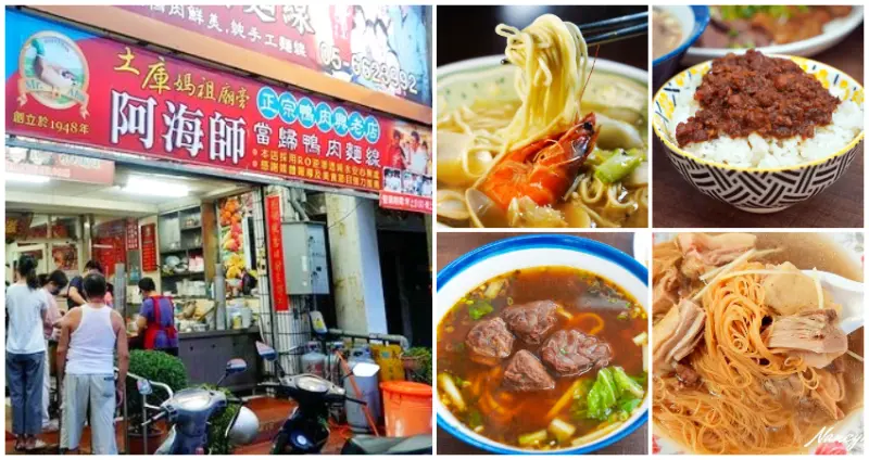 土庫7間必吃美食公開！跟著雲林人吃「在地最夯牛肉麵、70年當歸鴨麵線、怪人花枝麵」，通通吃過才不會被笑外行人。