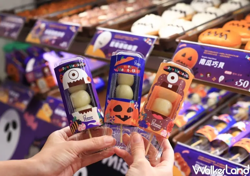 Mister Donut 萬聖節限定甜甜圈  / WalkerLand窩客島整理提供 未經許可，不得轉載