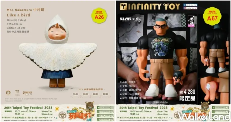 第20屆 台北國際玩具創作大展  / WalkerLand窩客島整理提供 未經許可，不得轉載