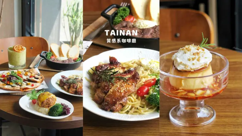 宅樂咖啡-豐富異國料理的台南網美咖啡廳還有附設拍照打卡牆~輕奢質感氛圍的台南咖啡廳宅樂咖啡