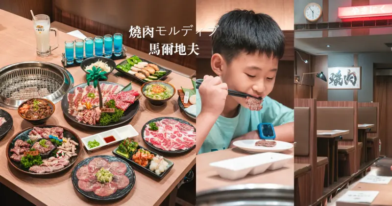 ▌新竹美食 ▌『燒肉モルディブ馬爾地夫』｜高級肉品跟內臟燒肉，小酒微醺超Chill，氛圍就像秒飛馬爾地夫！新竹燒肉推薦NO.1