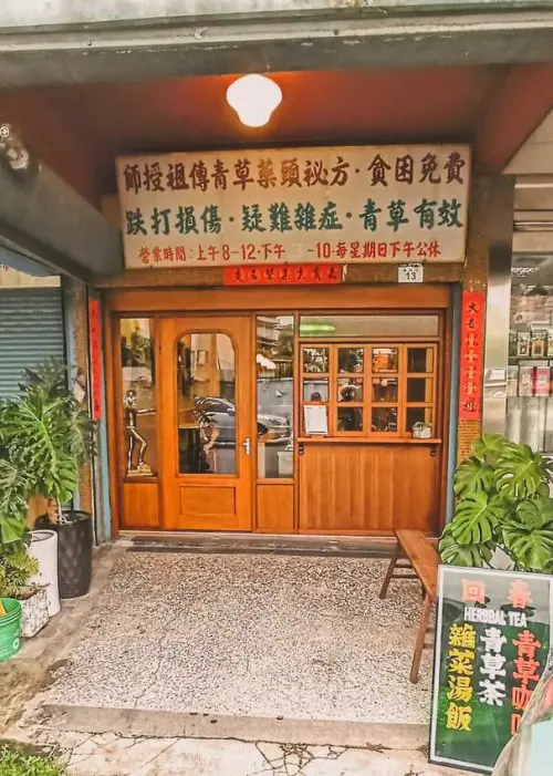 食記 - 高雄 前鎮區 	回春青草茶 Hui Chun Herbbal Tea