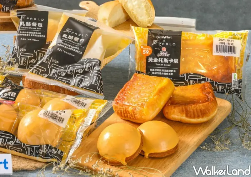 全家起司季 / WalkerLand窩客島整理提供 未經許可不可轉載