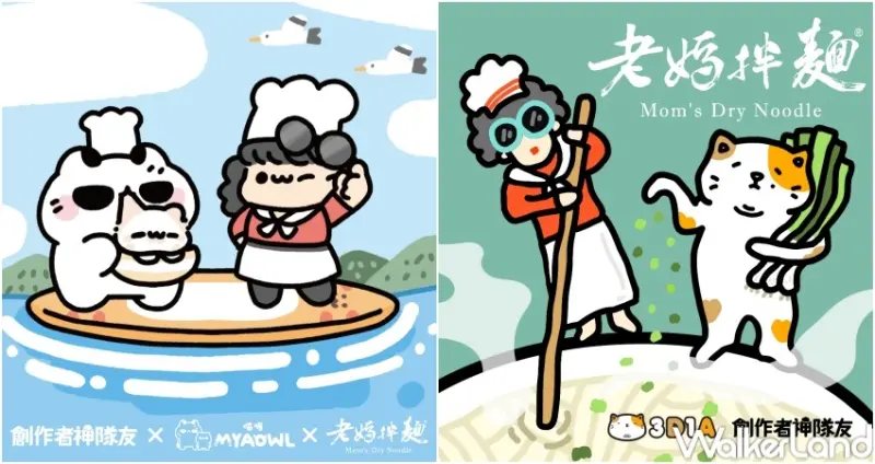 beanfun!「MOTHER EATS餓創大賽」 / WalkerLand窩客島整理提供 未經許可，不得轉載