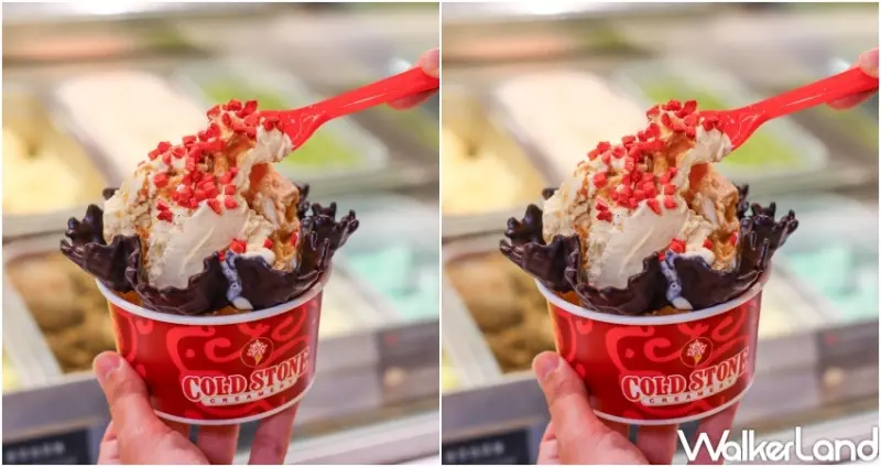 COLD STONE 冰淇淋同品項買一送一 / WalkerLand窩客島整理提供 未經許可，不得轉載