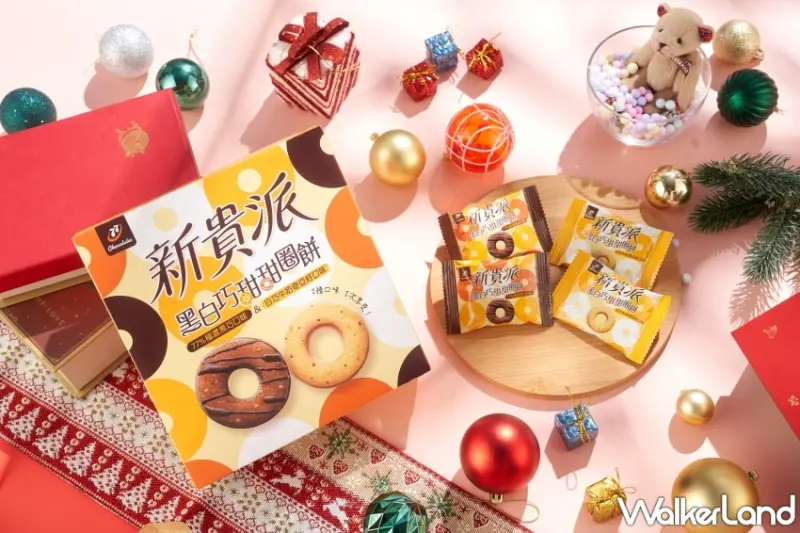  新貴派黑白巧甜甜圈餅/ WalkerLand窩客島整理提供 未經許可不可轉載