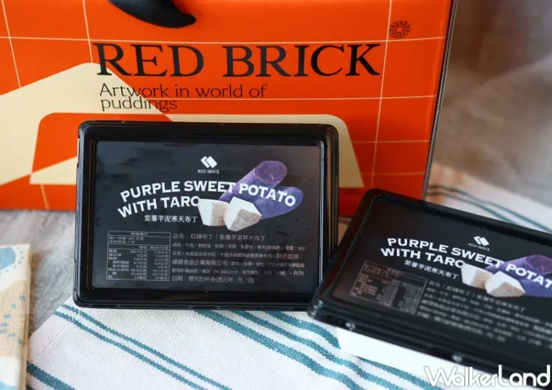 紅磚布丁 紫薯芋泥寒天布丁 禮盒  / WalkerLand窩客島整理提供 未經許可，不得轉載