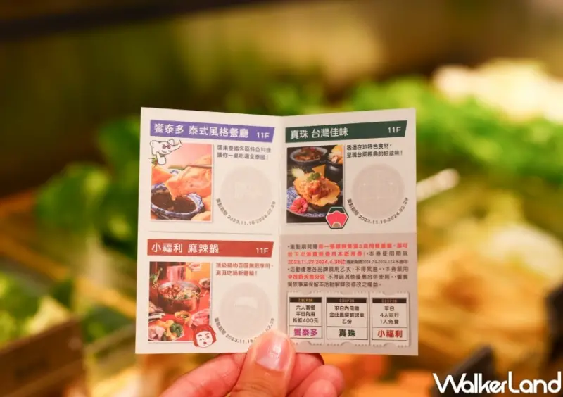 小福利麻辣鍋中茂店 開幕優惠 / WalkerLand窩客島整理提供 未經許可，不得轉載