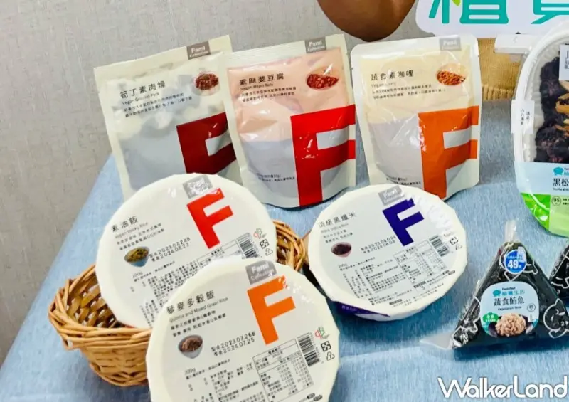 全家蔬食新品/ WalkerLand窩客島整理提供 未經許可不可轉載