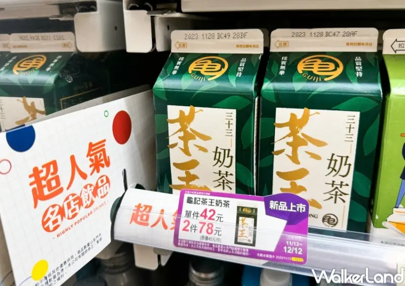 7-ELEVEN 龜記三十三茶王奶茶 新品優惠 / WalkerLand窩客島整理提供 未經許可，不得轉載
