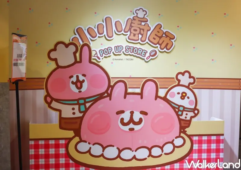 卡娜赫拉的小動物－小小廚師快閃店 打卡牆 / WalkerLand窩客島整理提供 未經許可，不得轉載