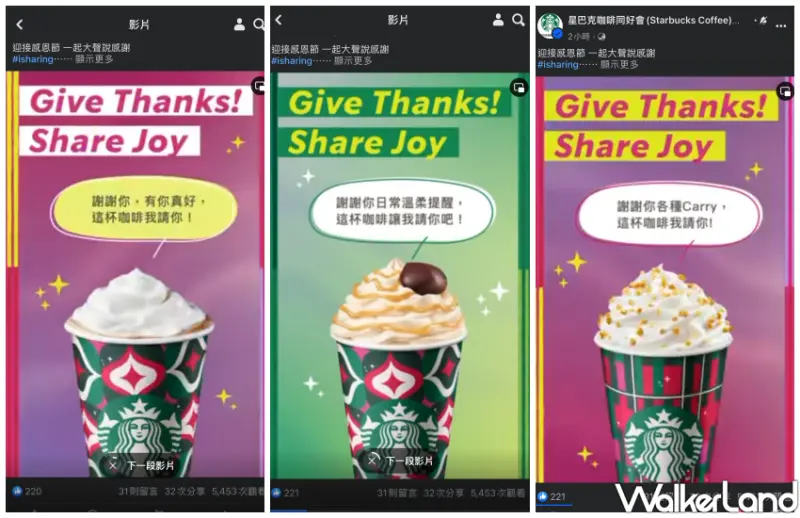 出示截圖星巴克買一送一/ WalkerLand窩客島整理提供 未經許可不可轉載