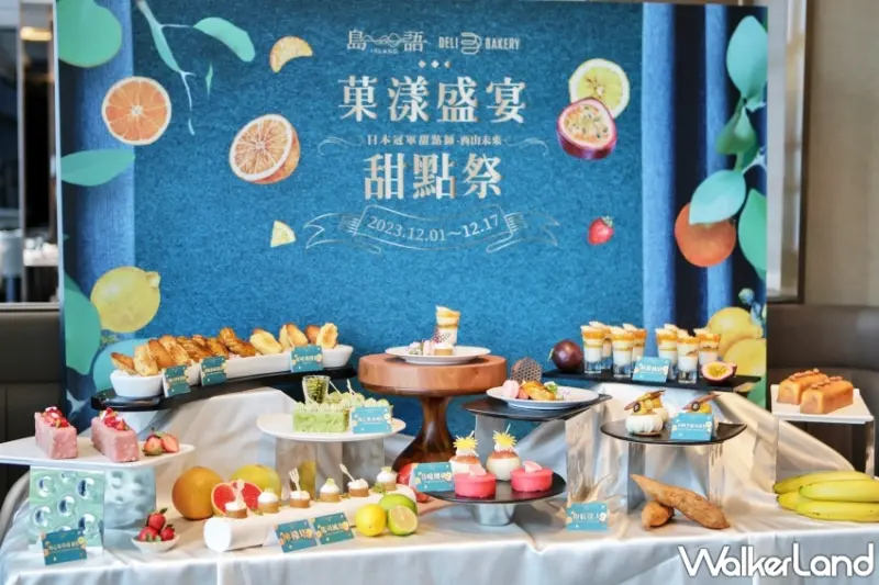 島語菓漾盛宴甜點祭漢來吃到飽