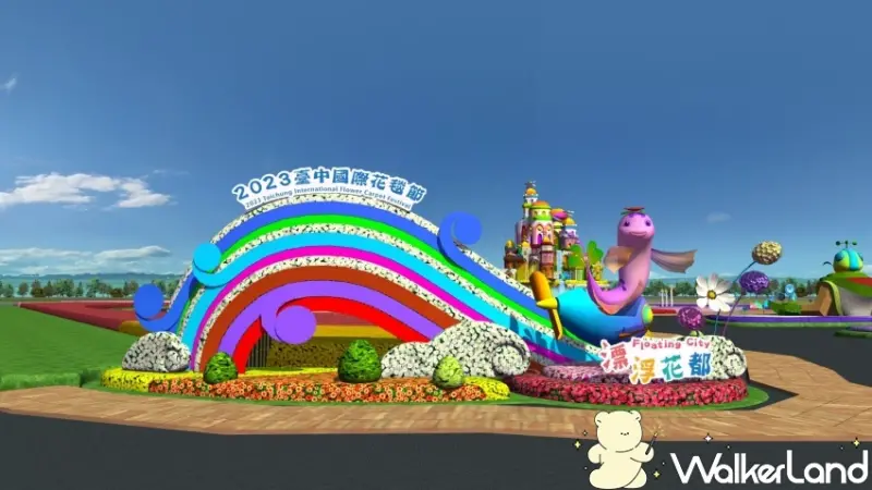 2023台中國際花毯節 彩虹七線 / WalkerLand窩客島整理提供 未經許可，不得轉載