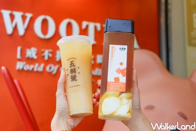 五桐號 茶香桐享瓶 回購優惠 / WalkerLand窩客島整理提供 未經許可，不得轉載