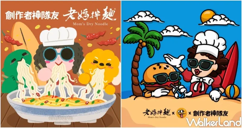 beanfun!「MOTHER EATS餓創大賽」 / WalkerLand窩客島整理提供 未經許可，不得轉載